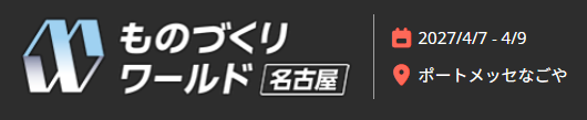 第38回  ものづくりワールド［東京］出展！！